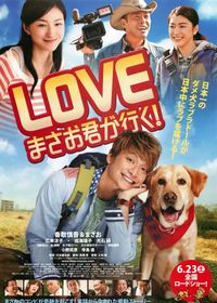 LOVE: Masao kun ga iku!