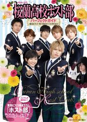 Poster Gekijôban Ôran kôkô hosutobu