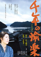 Poster Sennen no yuraku