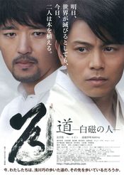 Poster Michi - Hakuji no Hito