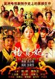 Film - Yang Gui Fei