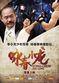 Film Yong chun xiao long
