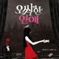 Poster 8 O-ssak-han Yeon-ae