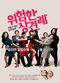 Film Wi-heom-han Sang-gyeon-rye