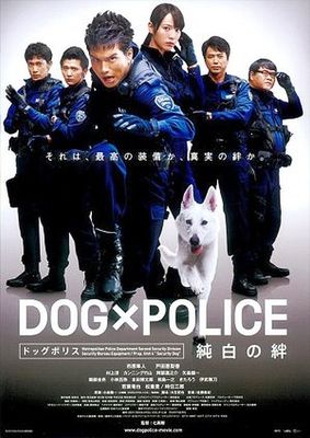 Dog × police: Junpaku no kizuna poster