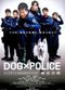 Film Dog × police: Junpaku no kizuna