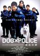 Film - Dog × police: Junpaku no kizuna