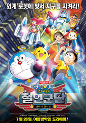 Poster Eiga Doraemon Shin Nobita to tetsujin heidan: Habatake tenshitachi