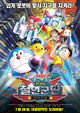 Film - Eiga Doraemon Shin Nobita to tetsujin heidan: Habatake tenshitachi