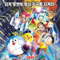 Poster 1 Eiga Doraemon Shin Nobita to tetsujin heidan: Habatake tenshitachi