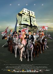 Poster Dung sing sai tsau 2011