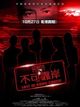 Film - Mi shi zi bu ke kao an