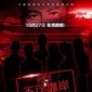 Poster 1 Mi shi zi bu ke kao an
