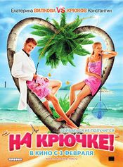 Poster Na kryuchke!