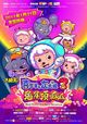Film - Xi Yang Yang Yu Hui Tai Lang Zhi Tu Nian Ding Gua Gua