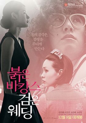 Bul-eun ba-kang-seu geom-eun we-ding
