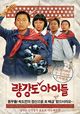 Film - Ryang-kang-do a-i-deul