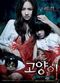 Film Go-hyang-i: Jook-eum-eul Bo-neun Doo Gae-eui Noon