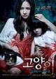 Film - Go-hyang-i: Jook-eum-eul Bo-neun Doo Gae-eui Noon
