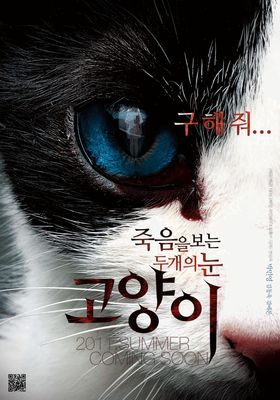 Go-hyang-i: Jook-eum-eul Bo-neun Doo Gae-eui Noon
