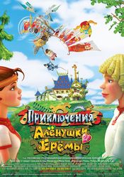 Poster Priklyuchenya Alenushki i Eremi