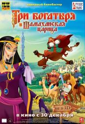 Poster Tri bogatyrya i Shamakhanskaya tsaritsa