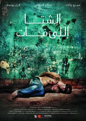 Poster El sheita elli fat