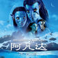 Poster 3 Avatar: The Way of Water