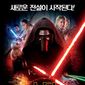 Poster 8 Star Wars: Episode VII - The Force Awakens