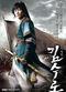 Film Kim Suro, The Iron King
