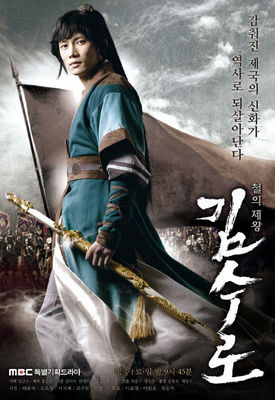 Kim Suro, The Iron King