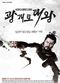 Film Gwanggaeto, The Great Conqueror