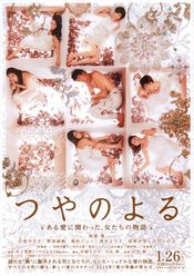 Poster Tsuya no yoru