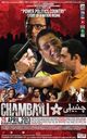 Film - Chambaili