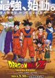 Film - Dragonball Z: God & God