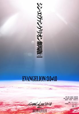 Evangelion Shin Gekijo-ban poster