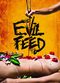 Film Evil Feed