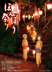 Poster Hanasaku Iroha Home Sweet Home