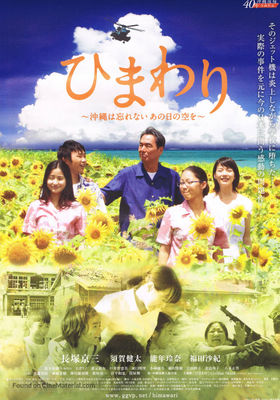 Himawari: Okinawa wa wasurenai, ano hi no sora wo poster