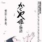 Poster 3 Kaguyahime no monogatari