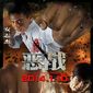 Poster 4 Once Upon a Time in Shanghai