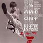 Poster 2 Once Upon a Time in Shanghai
