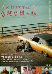Poster R-18 bungakushô vol. 1: Jijôjibaku no watashi