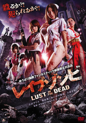 Reipu zonbi: Lust of the dead 2 poster