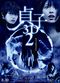 Film Sadako 3D 2