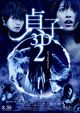 Film - Sadako 3D 2