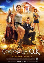 Poster Sokrovishcha O.K.