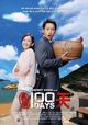 Film - 100 Days