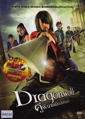 Dragonwolf poster