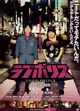 Film - Love Police: Neet tachi no banka